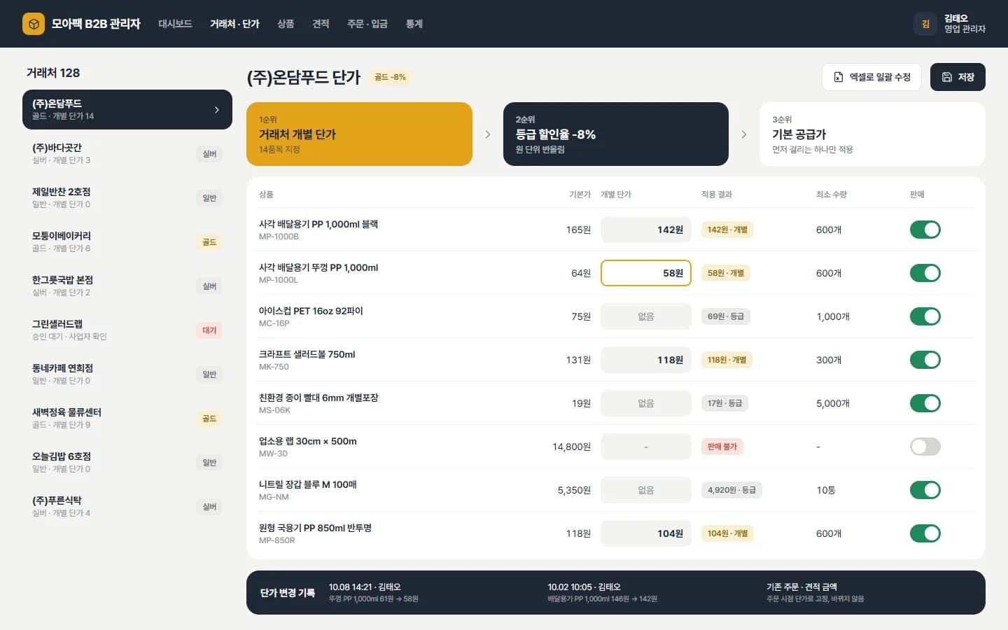 B2B 주문 · 견적 쇼핑몰 스크린샷 4