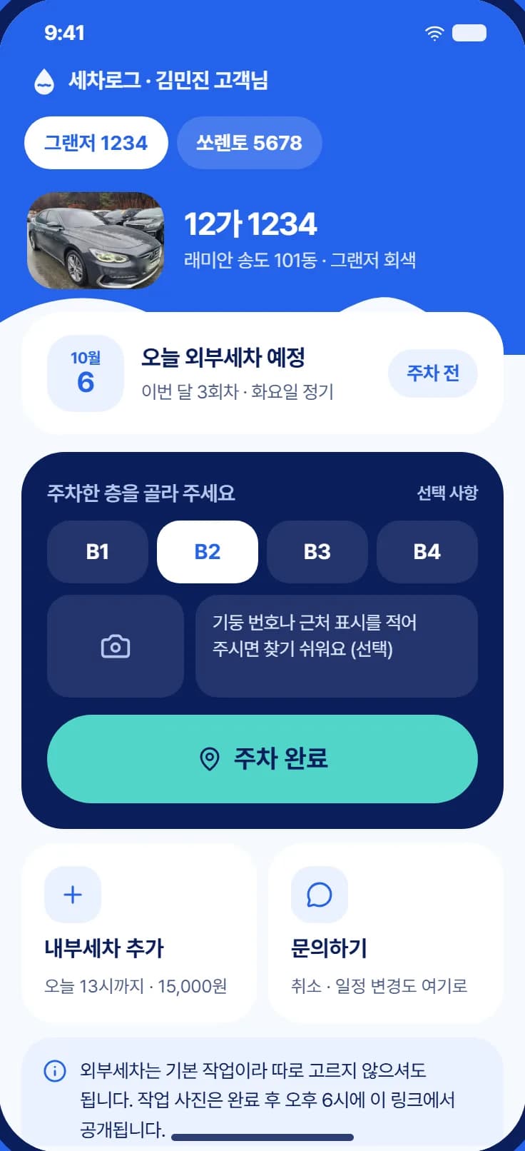 출장세차 운영관리 웹앱 스크린샷 1