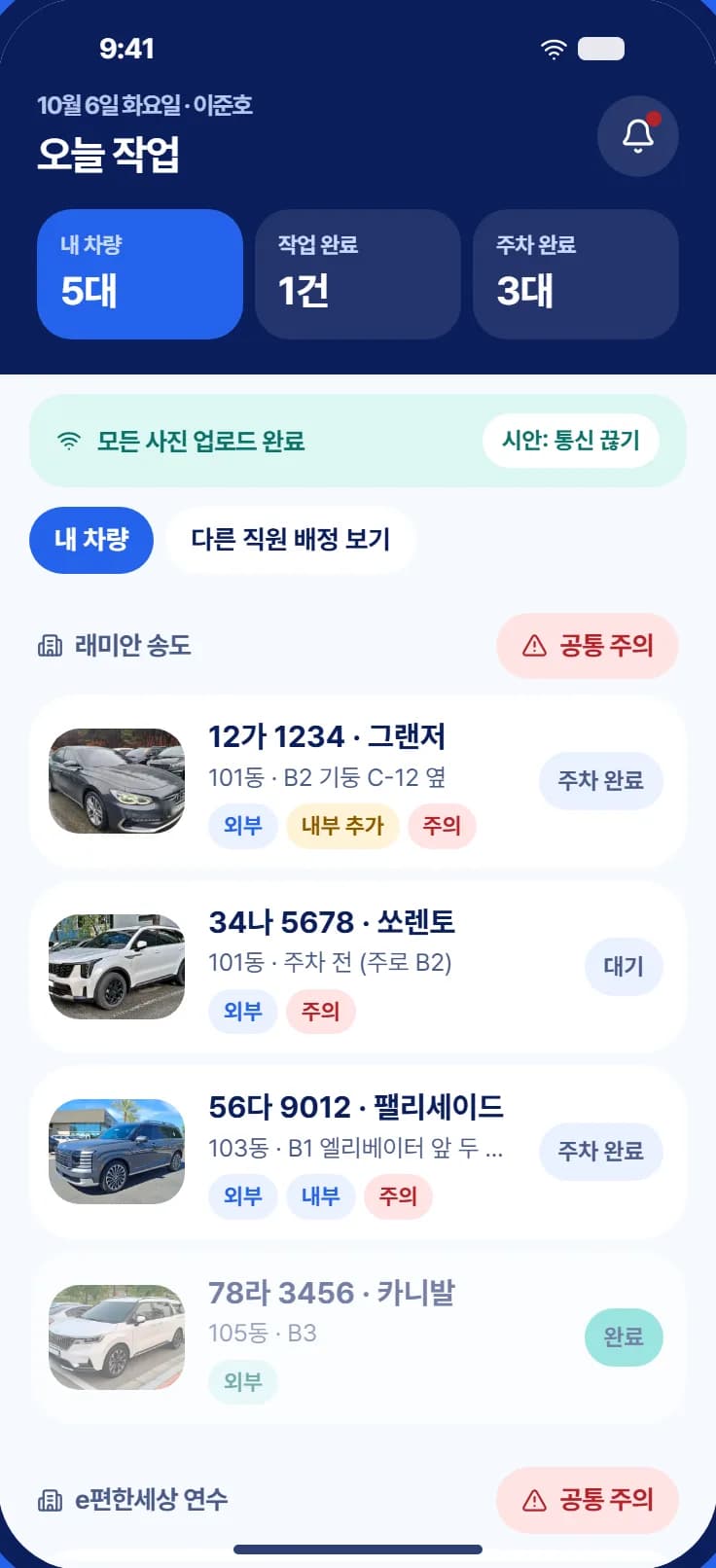 출장세차 운영관리 웹앱 스크린샷 2