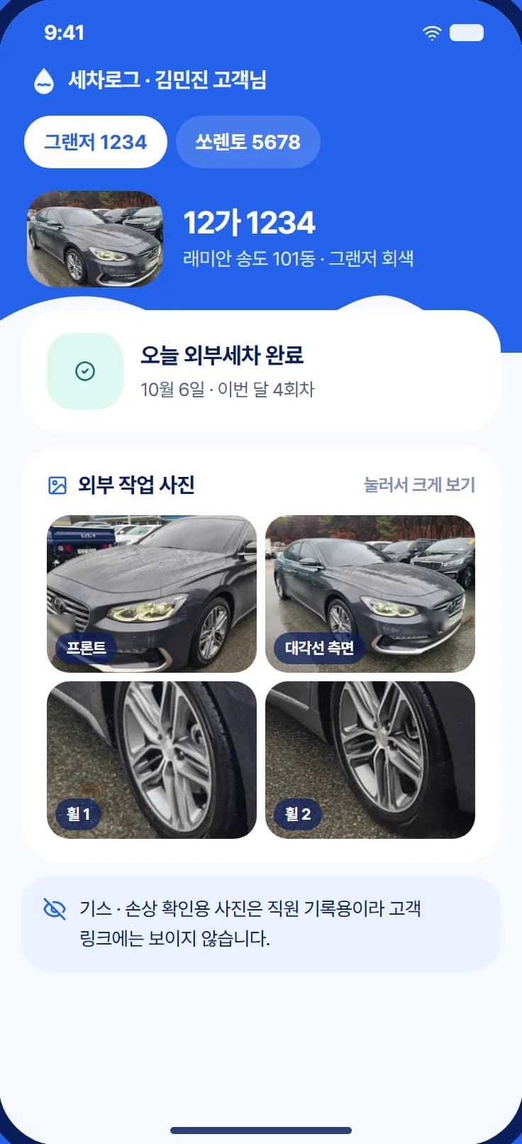 출장세차 운영관리 웹앱 스크린샷 3