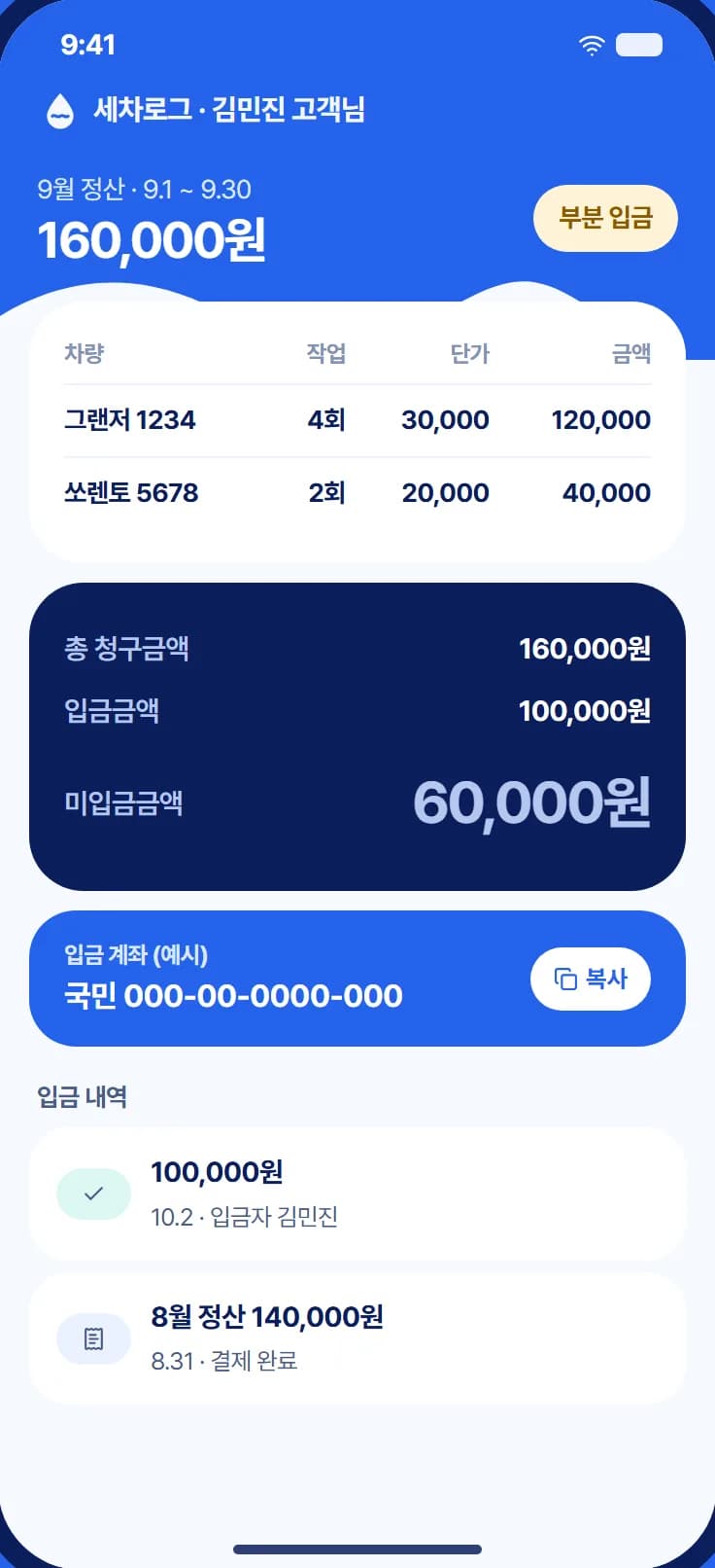 출장세차 운영관리 웹앱 스크린샷 4