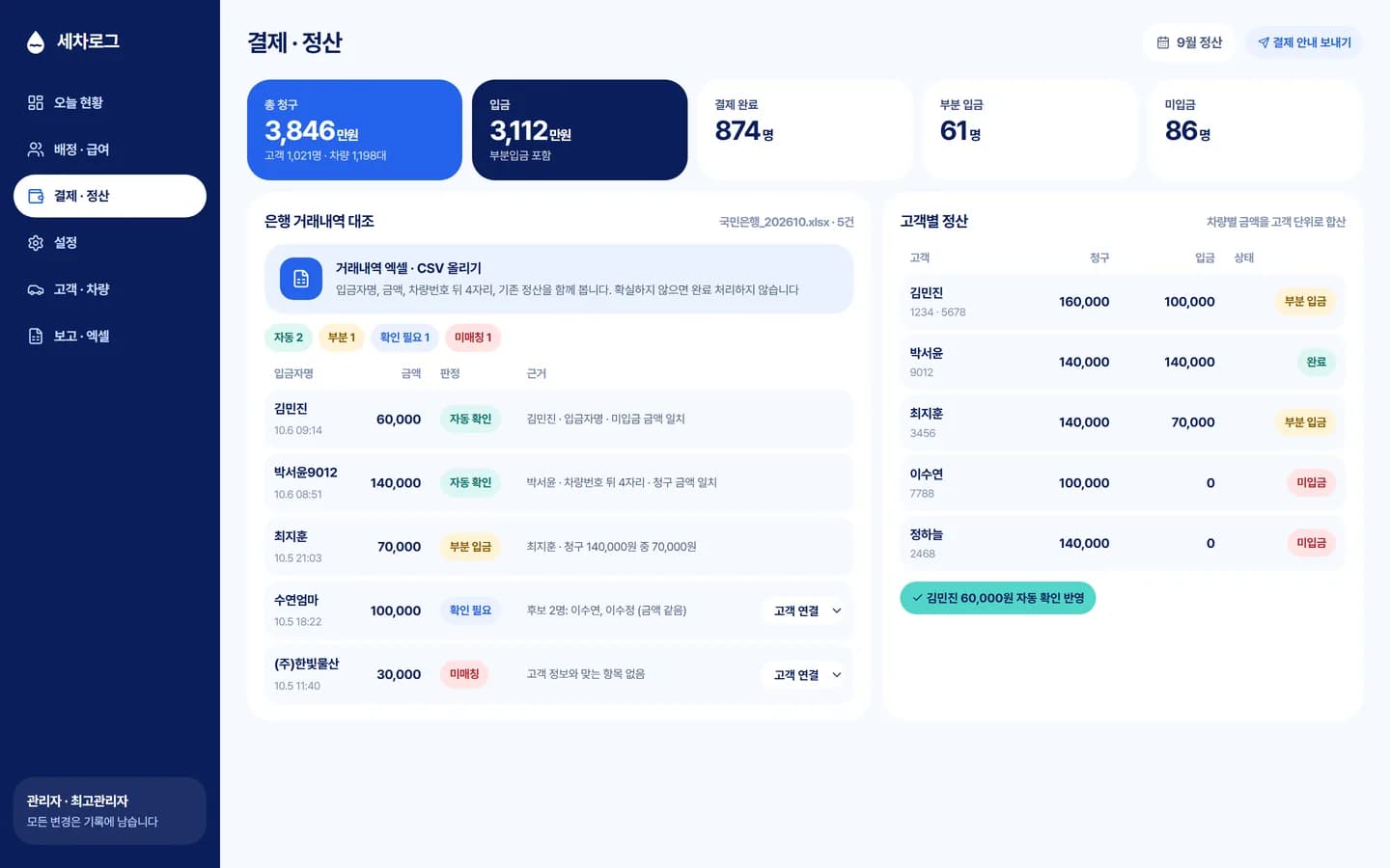 출장세차 운영관리 웹앱 스크린샷 6