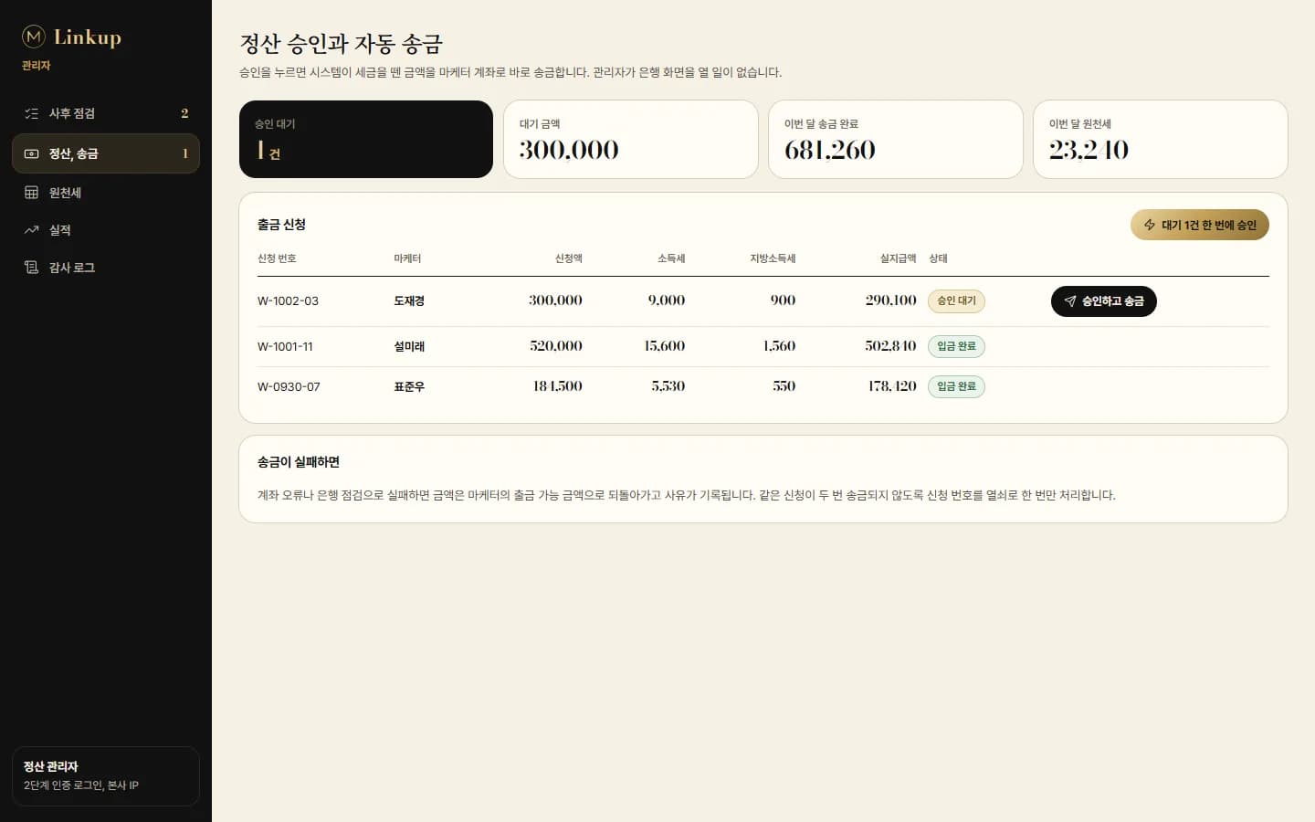 커미션 정산 플랫폼 스크린샷 4