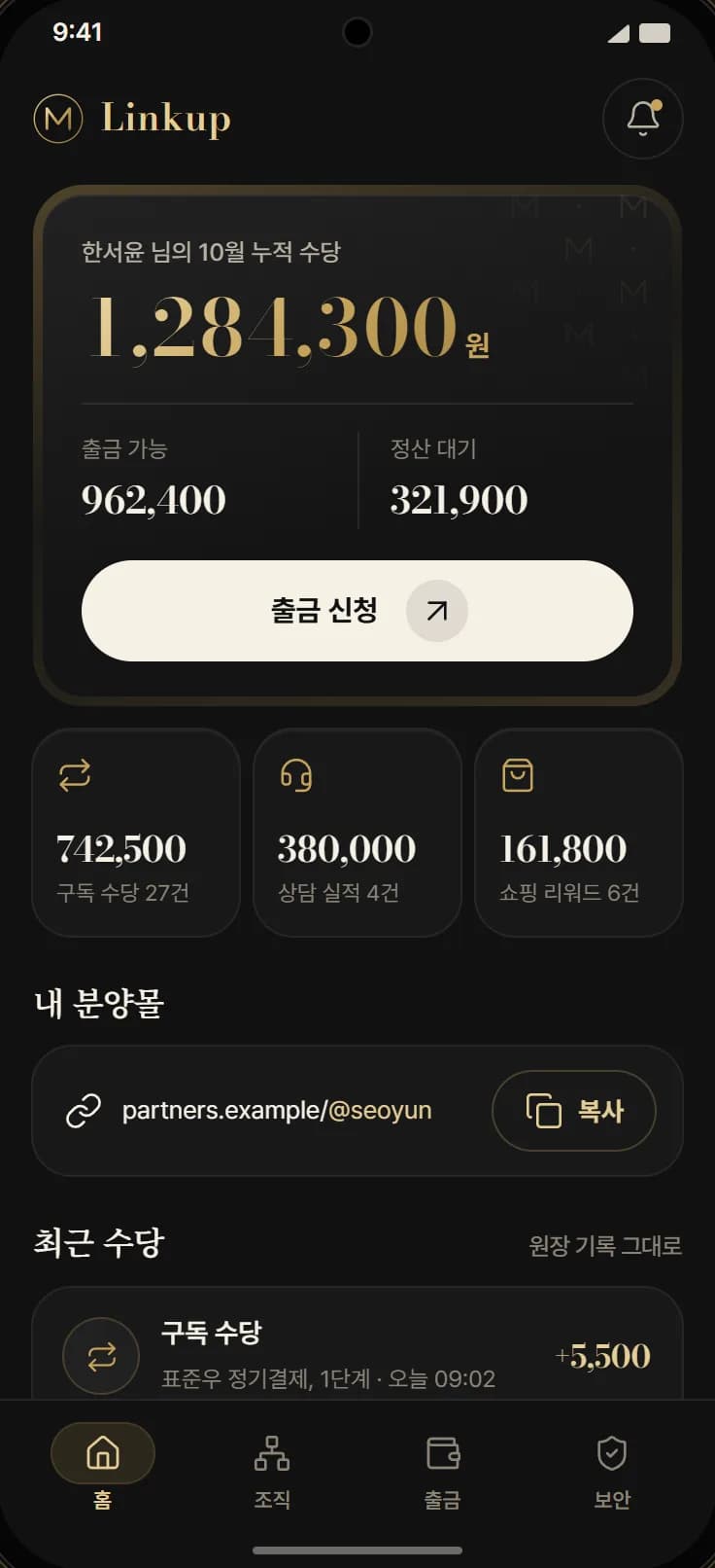 커미션 정산 플랫폼 스크린샷 2