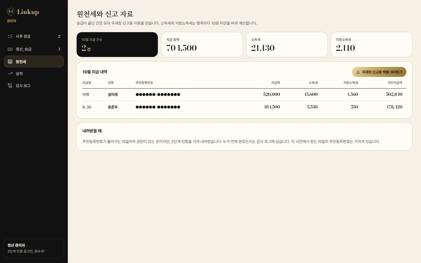 커미션 정산 플랫폼 스크린샷 5