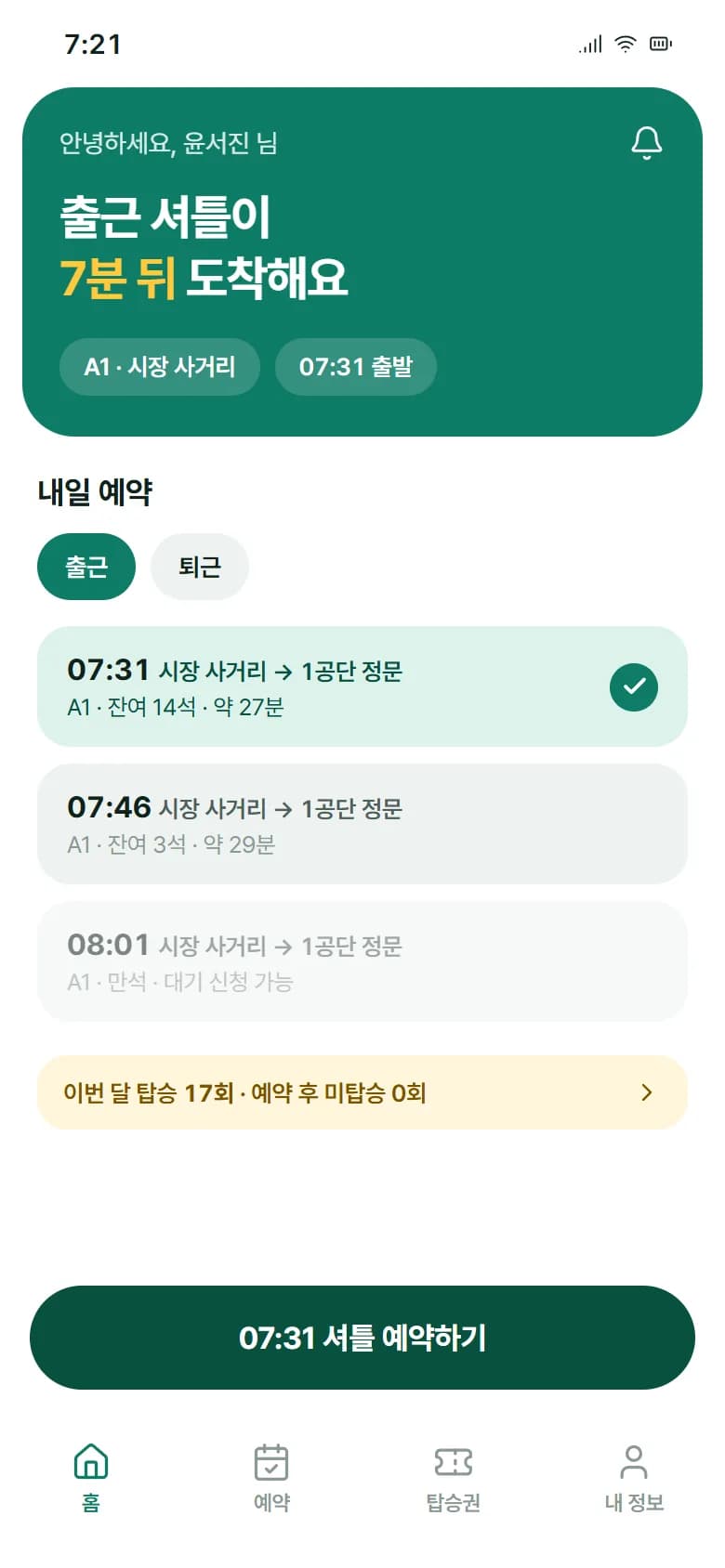 통근 셔틀 예약 · 관제 플랫폼 스크린샷 2