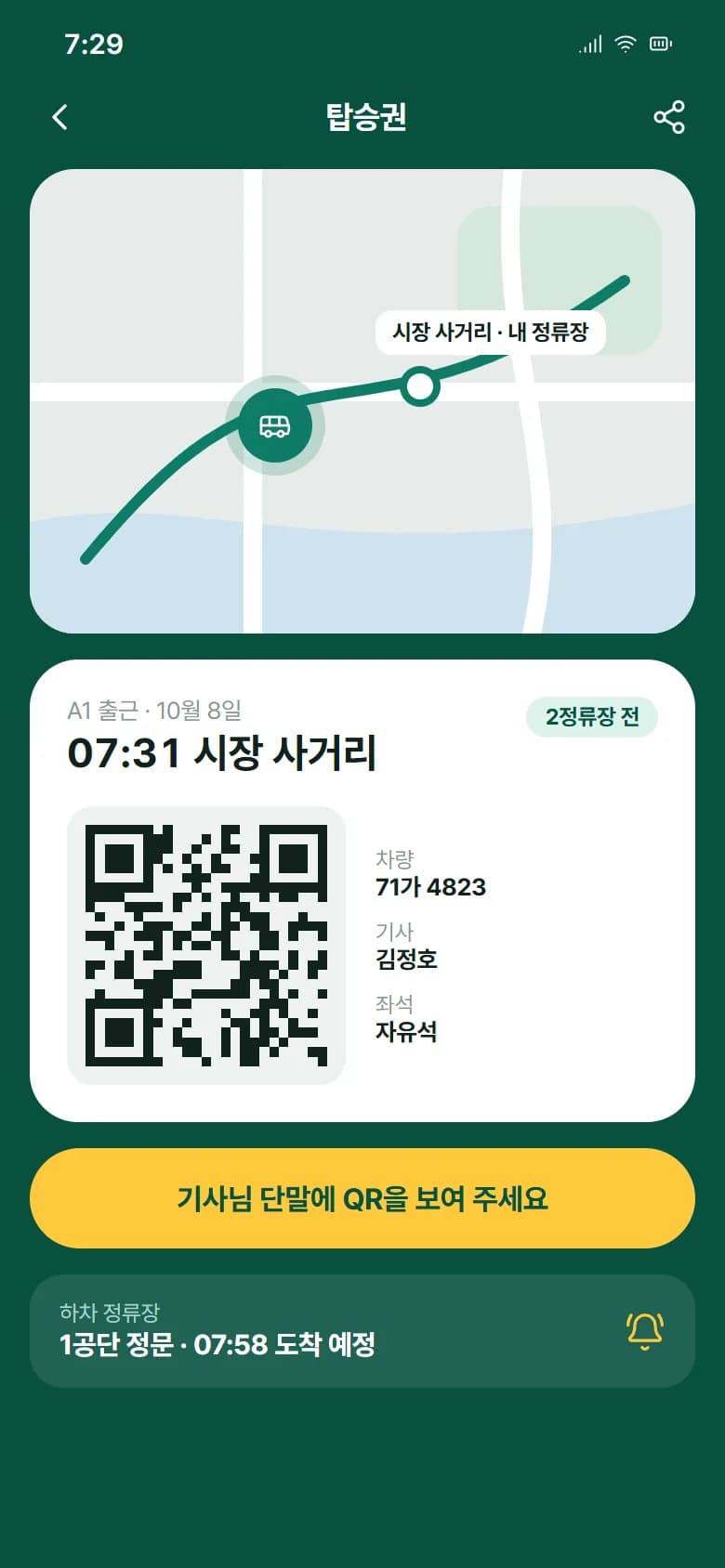 통근 셔틀 예약 · 관제 플랫폼 스크린샷 3
