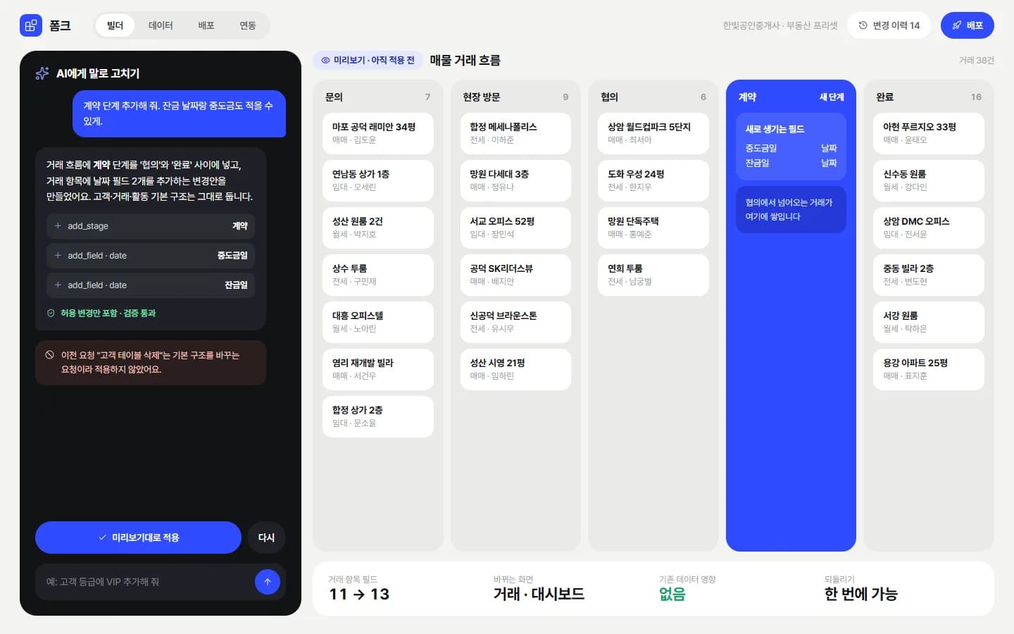 CRM AI 앱 빌더 스크린샷 1