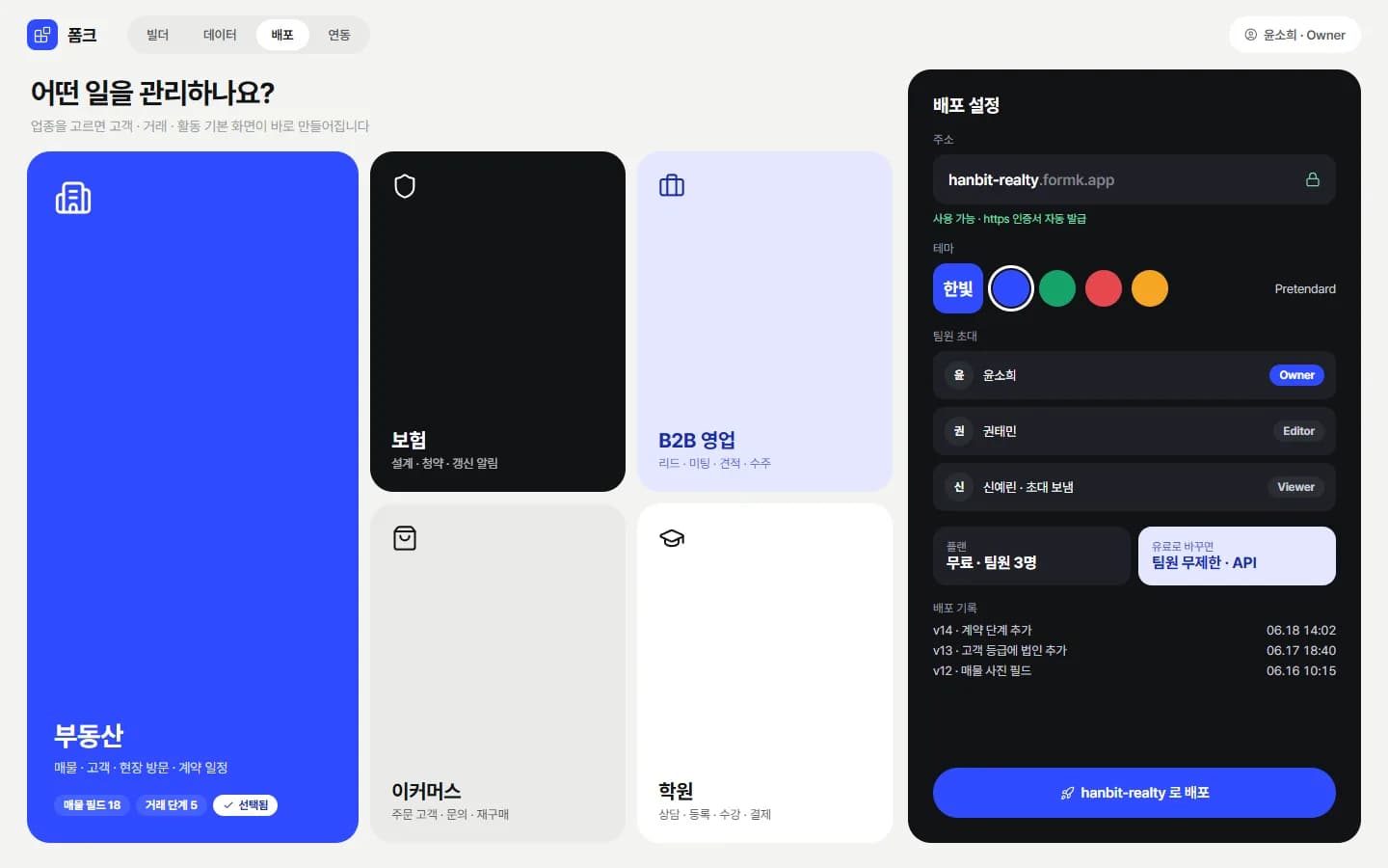CRM AI 앱 빌더 스크린샷 2
