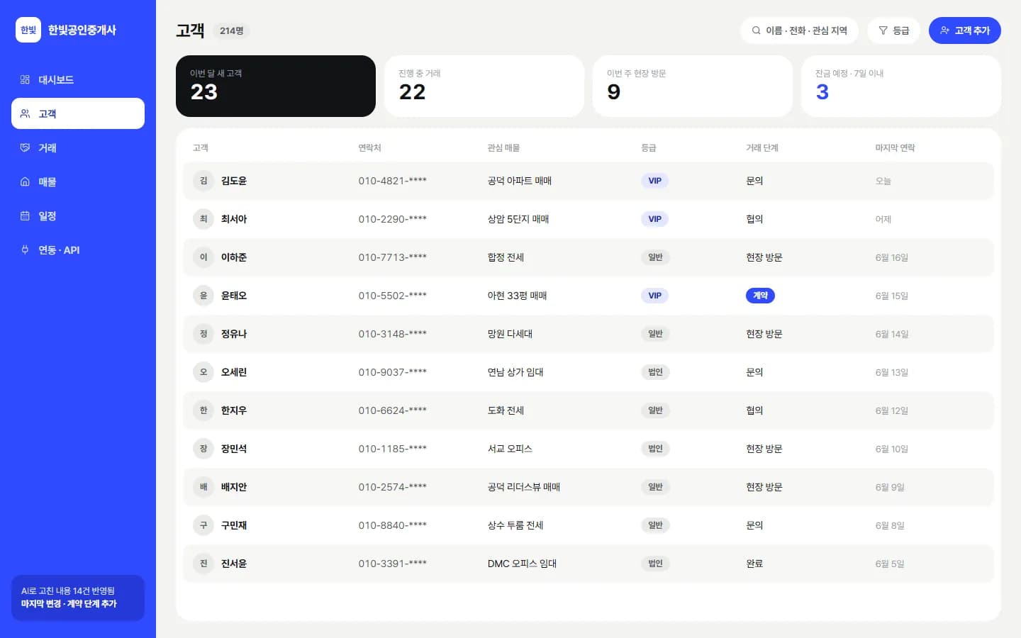 CRM AI 앱 빌더 스크린샷 3