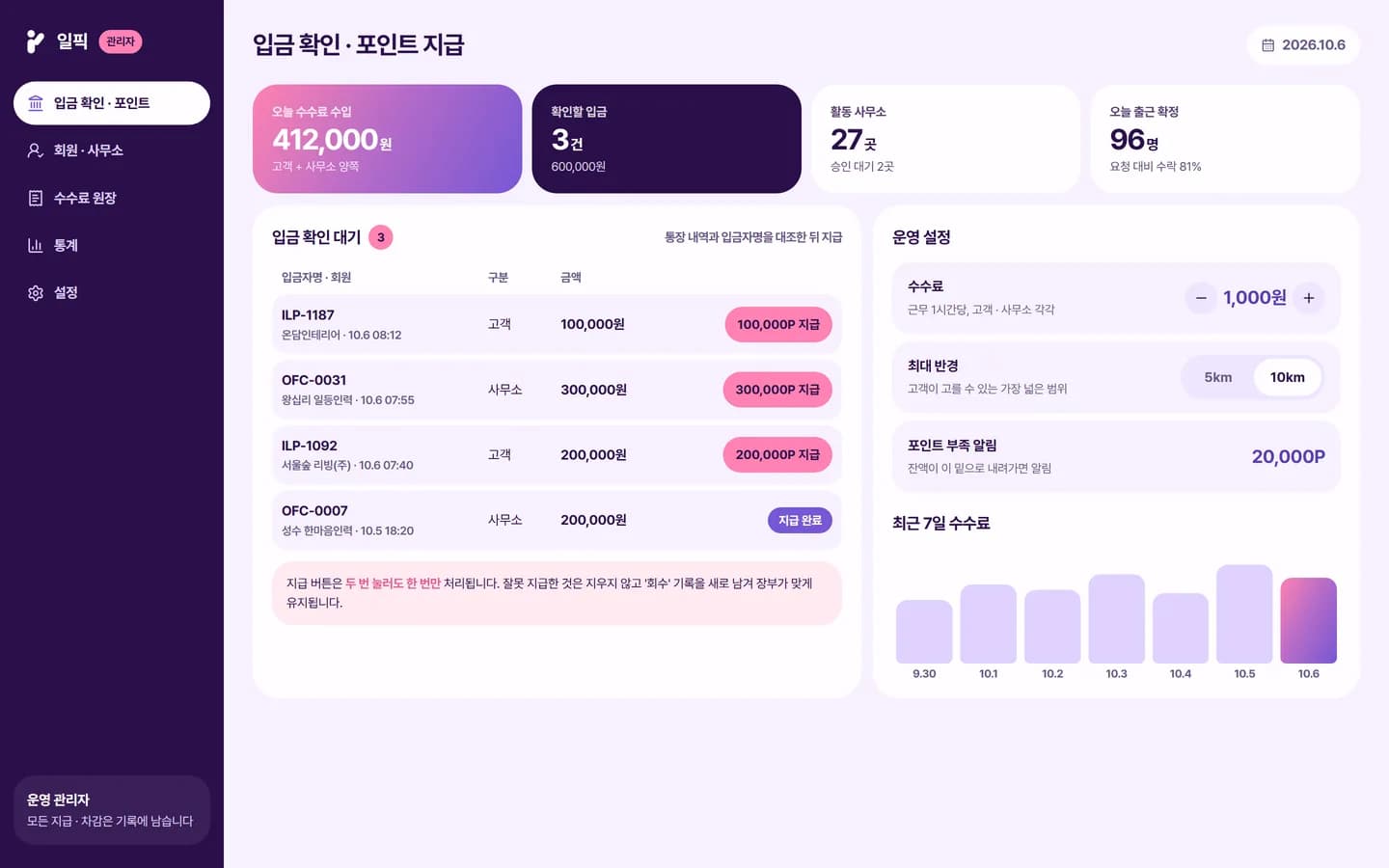 인력사무소 중개 플랫폼 스크린샷 6