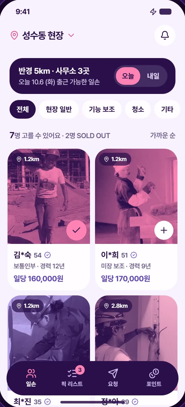 인력사무소 중개 플랫폼 스크린샷 1