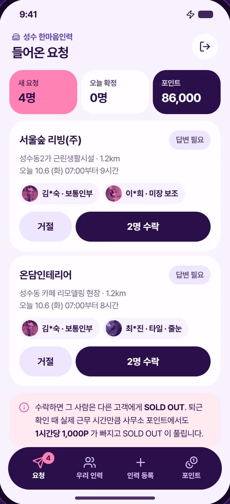 인력사무소 중개 플랫폼 스크린샷 3