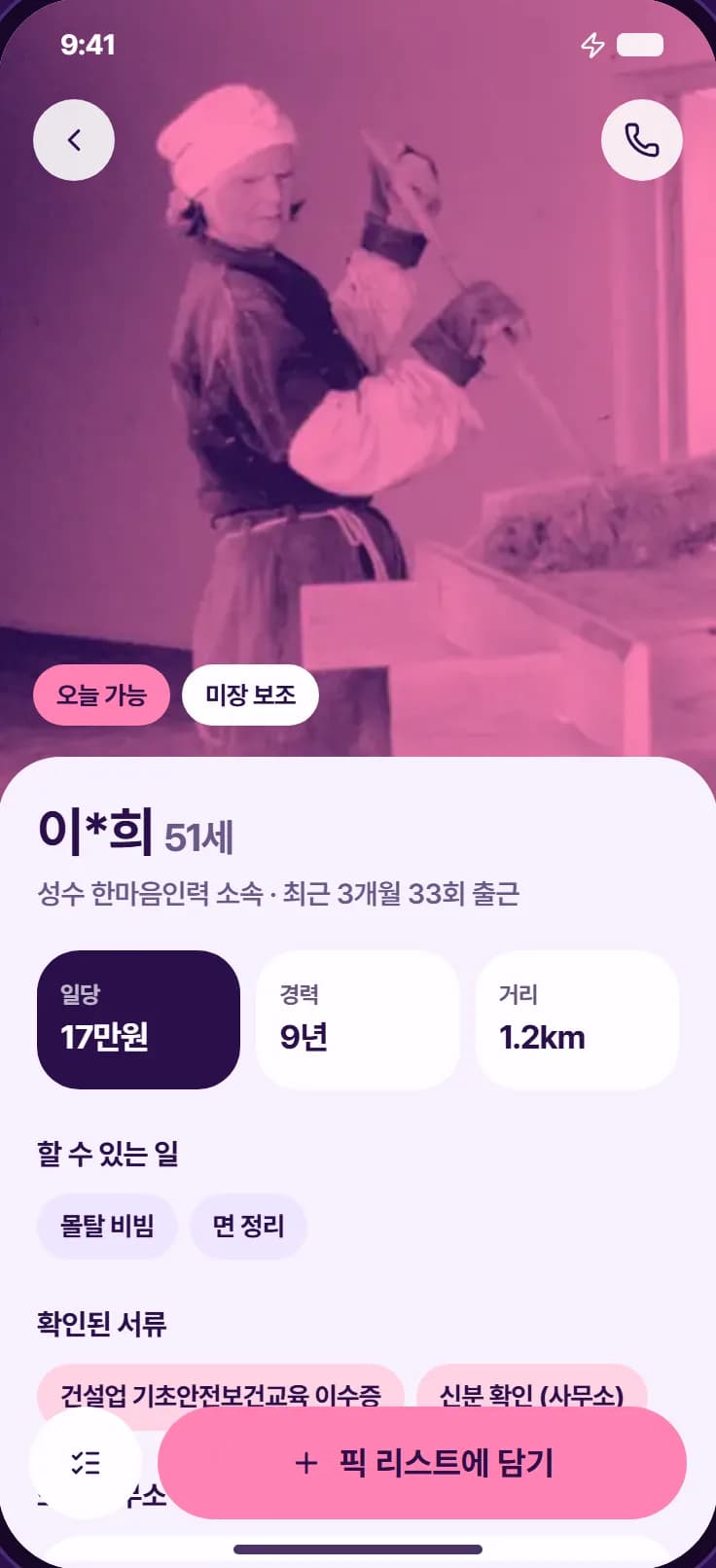 인력사무소 중개 플랫폼 스크린샷 2