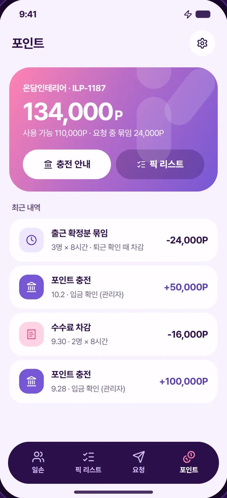 인력사무소 중개 플랫폼 스크린샷 5