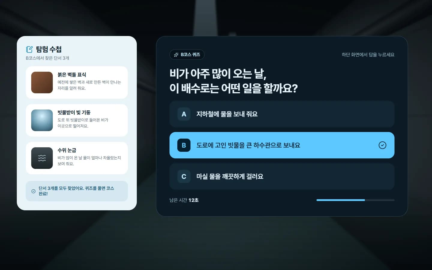 지하 배수로 3D 탐험 전시 콘텐츠 스크린샷 3