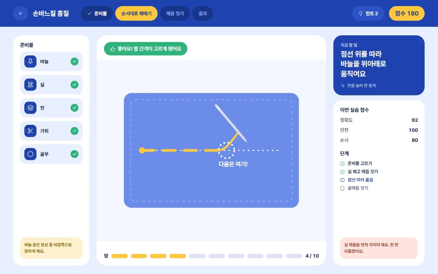 초등 실과 가상실습 웹게임 스크린샷 2
