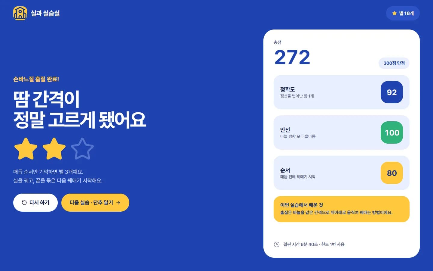 초등 실과 가상실습 웹게임 스크린샷 4