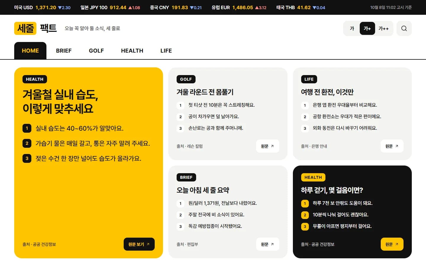 3줄 팩트 카드 뉴스 웹 스크린샷 1