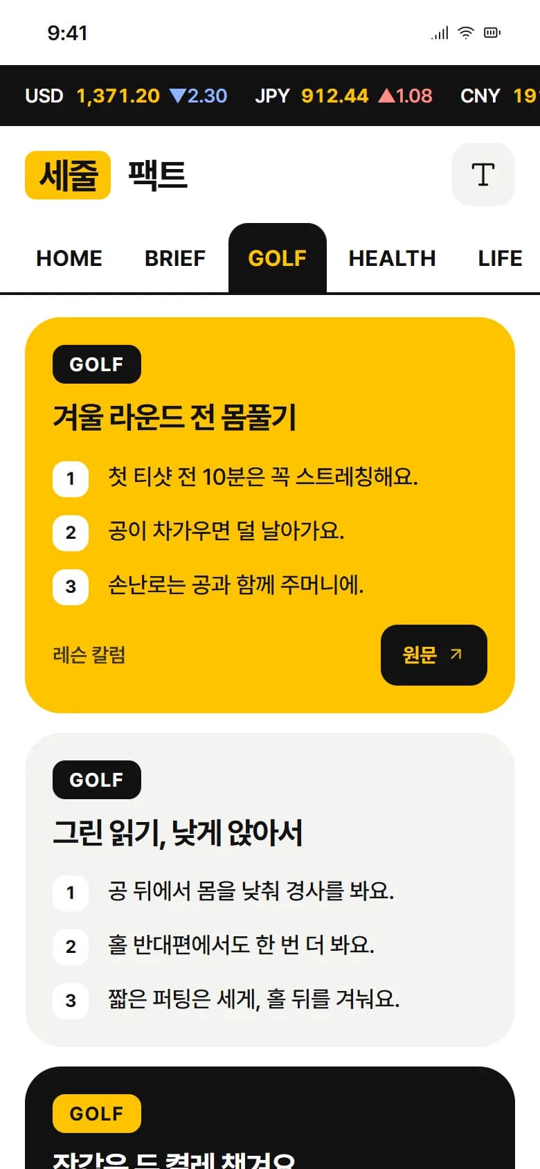 3줄 팩트 카드 뉴스 웹 스크린샷 2