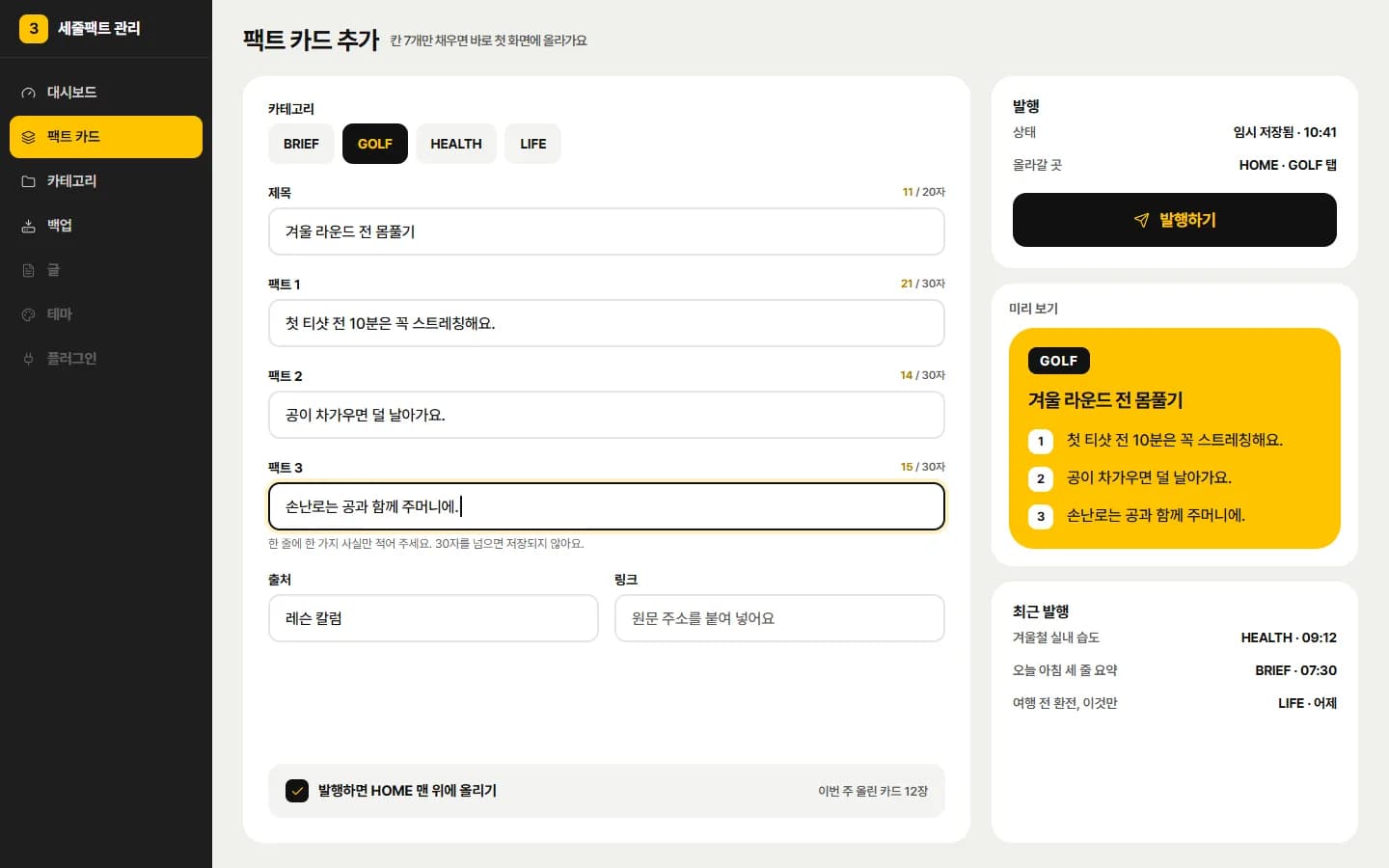 3줄 팩트 카드 뉴스 웹 스크린샷 3
