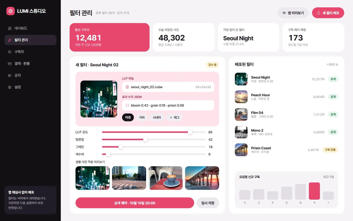 카메라 필터 구독 앱 스크린샷 1