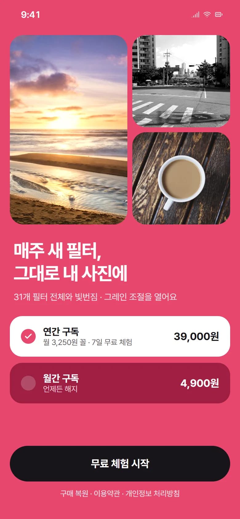 카메라 필터 구독 앱 스크린샷 4