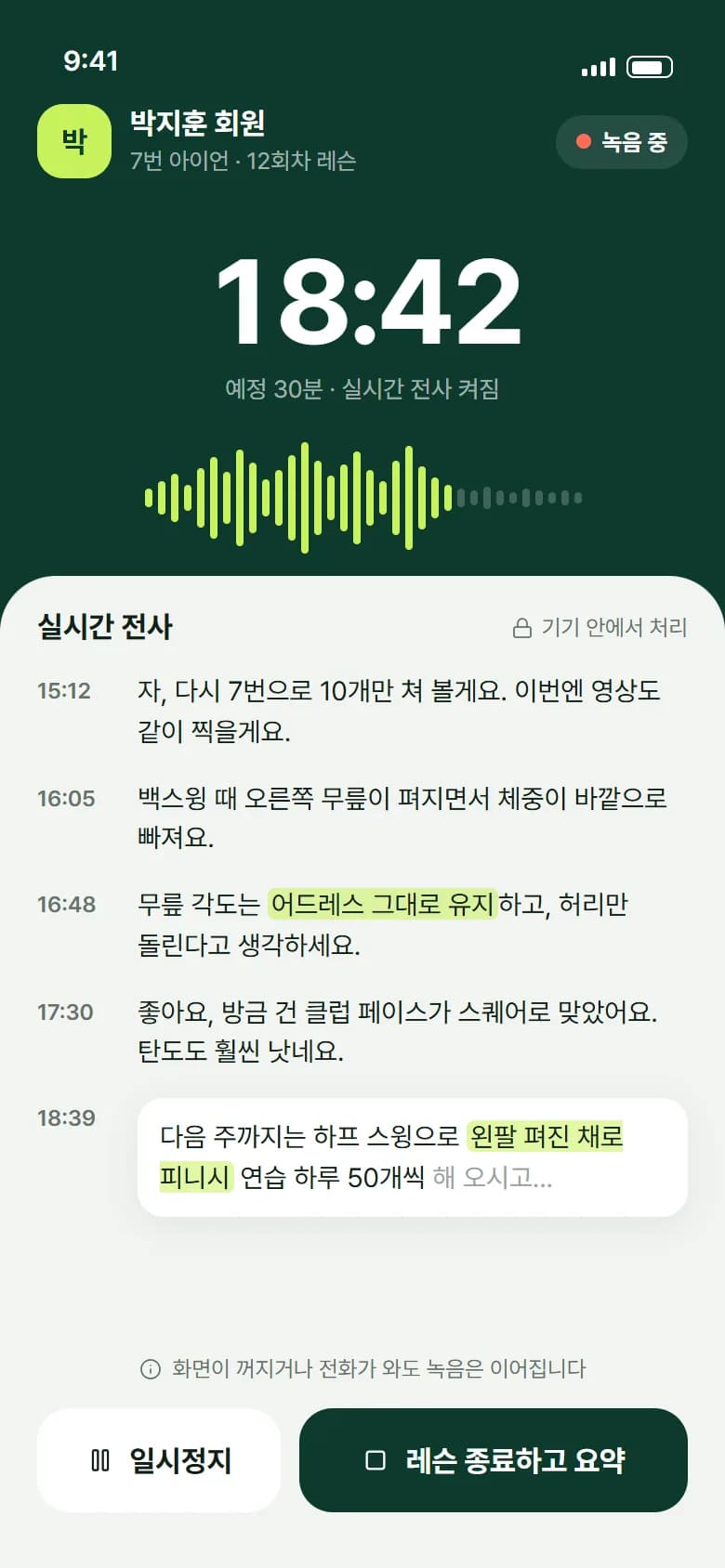 골프 레슨일지 앱 스크린샷 1