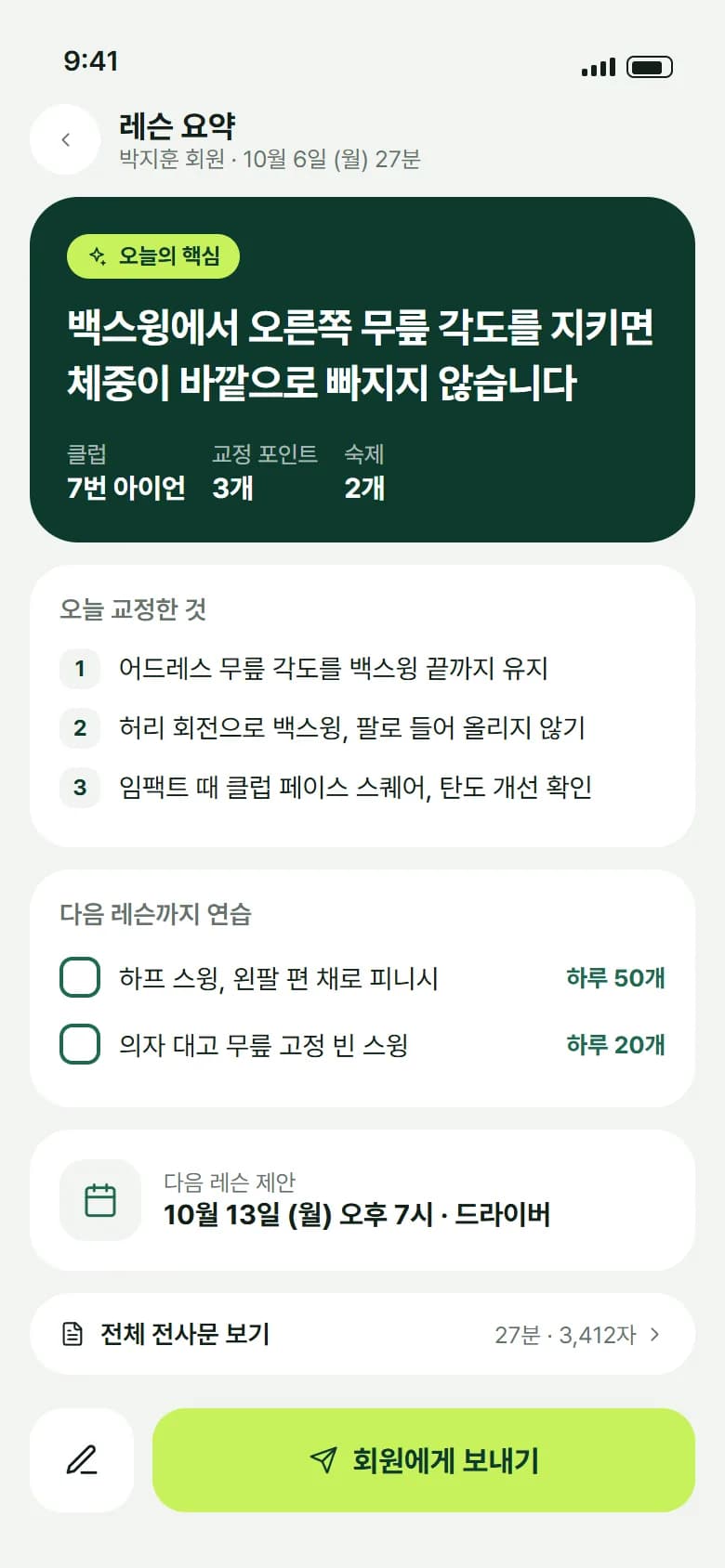골프 레슨일지 앱 스크린샷 2