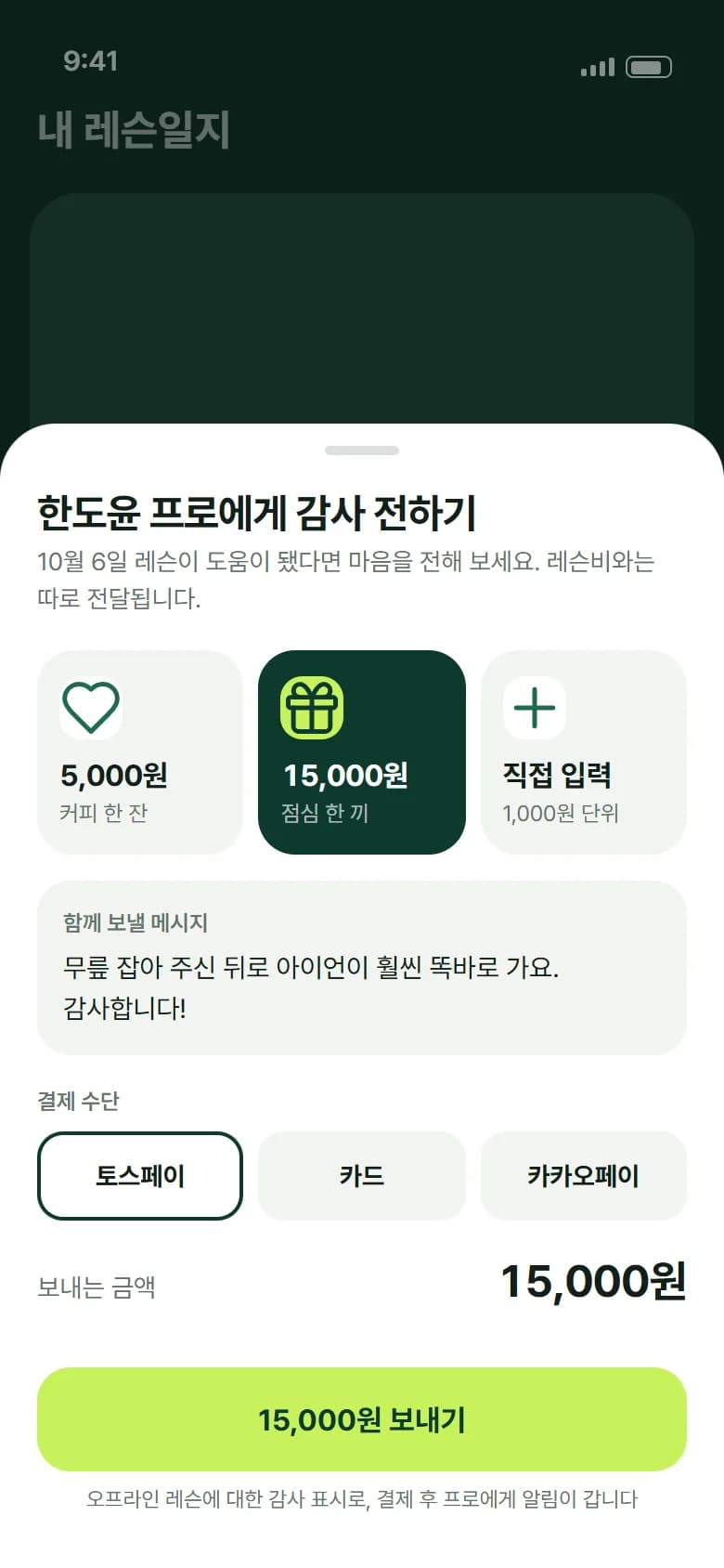 골프 레슨일지 앱 스크린샷 4