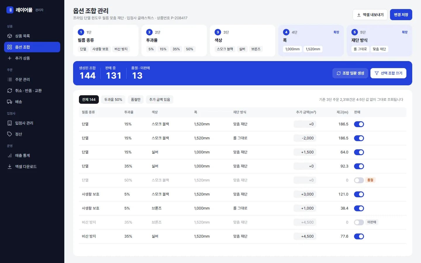 레거시 쇼핑몰 옵션 5단 고도화 스크린샷 3