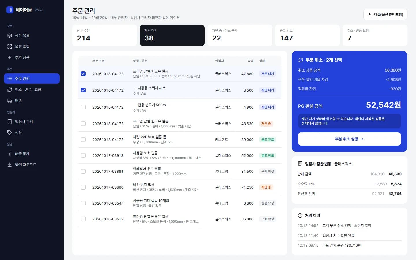 레거시 쇼핑몰 옵션 5단 고도화 스크린샷 4