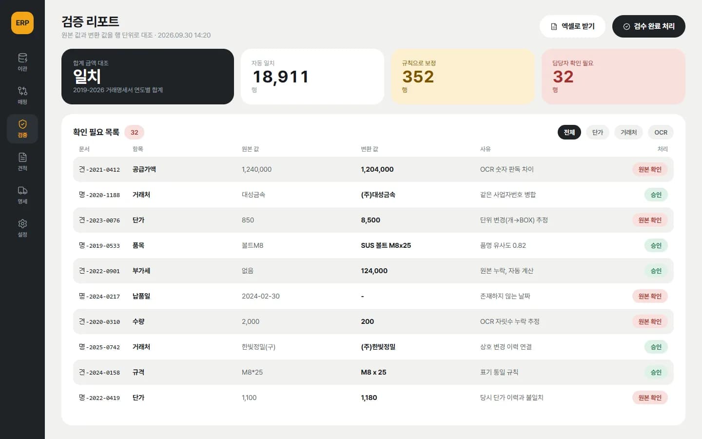 제조 ERP 구축 · 데이터 이관 스크린샷 3