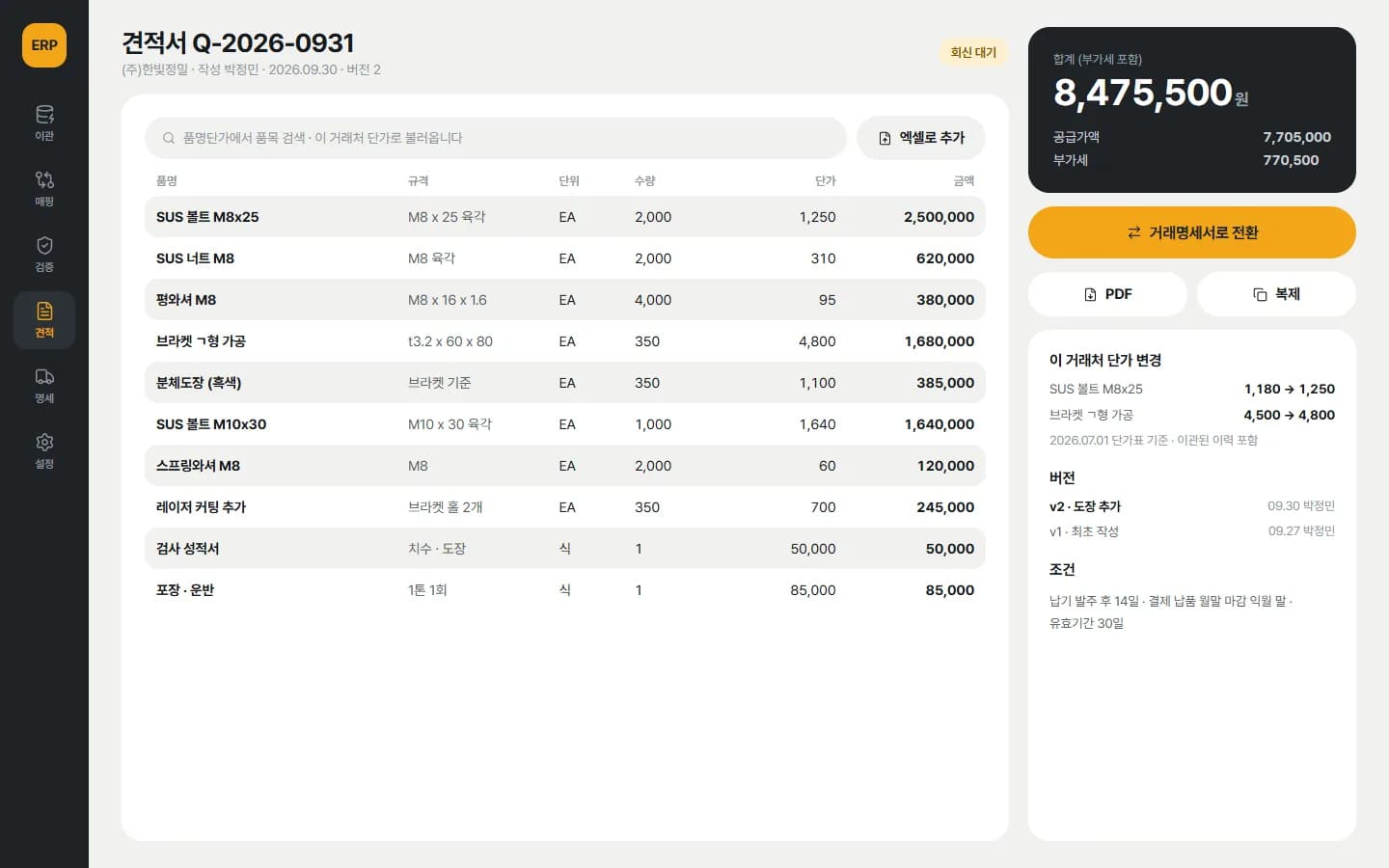 제조 ERP 구축 · 데이터 이관 스크린샷 4