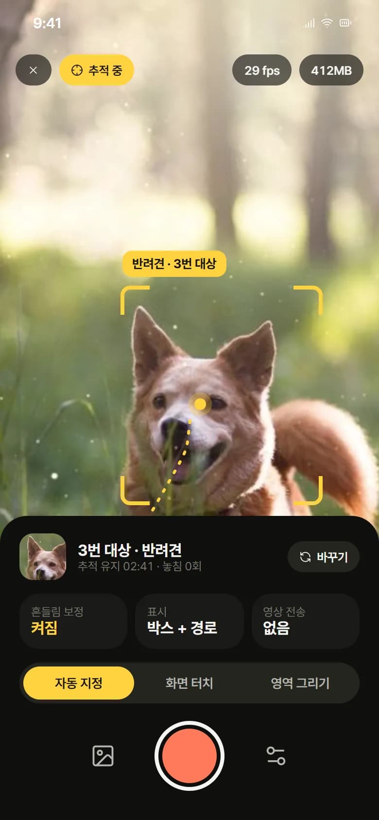 온디바이스 영상 객체 추적 고도화 스크린샷 1