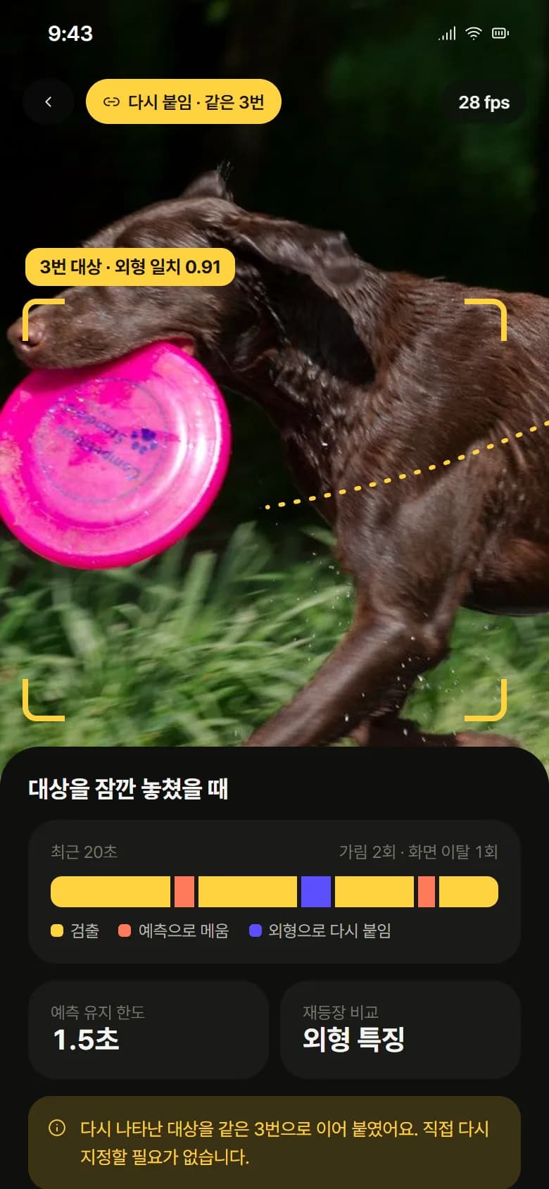 온디바이스 영상 객체 추적 고도화 스크린샷 2