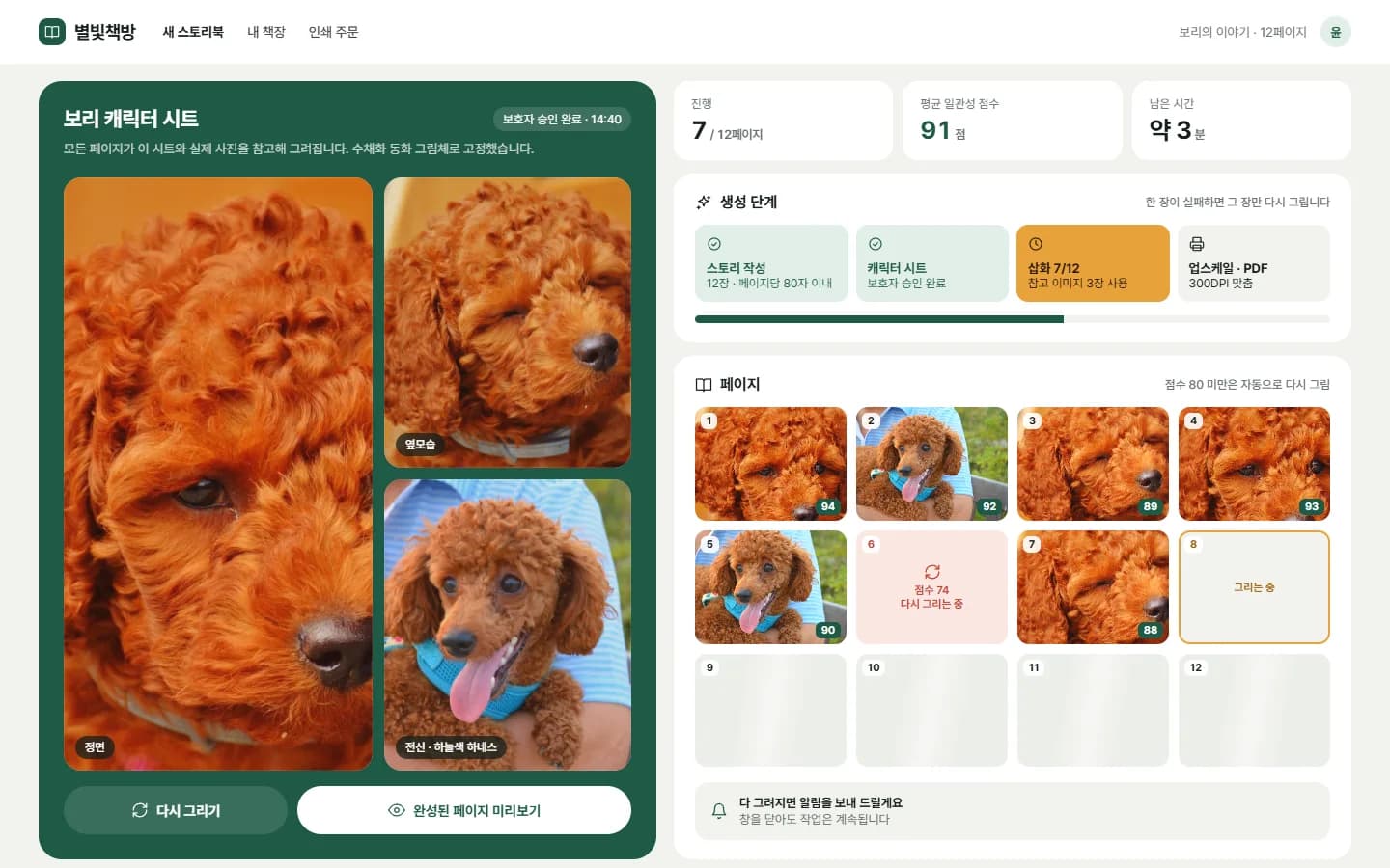AI 반려동물 스토리북 스크린샷 2
