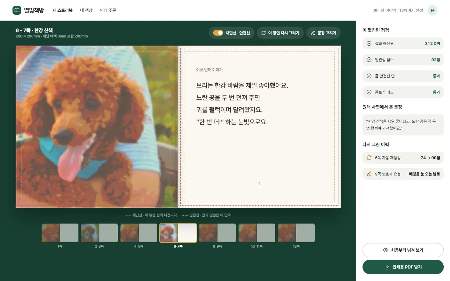 AI 반려동물 스토리북 스크린샷 3