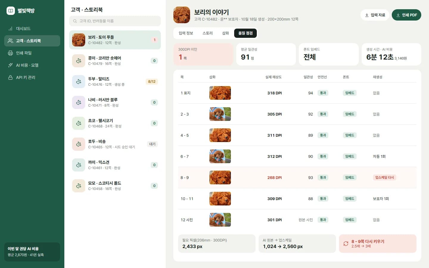 AI 반려동물 스토리북 스크린샷 4