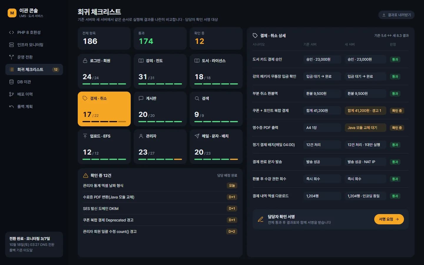 PHP 8 · AWS 무중단 서버 이전 스크린샷 4