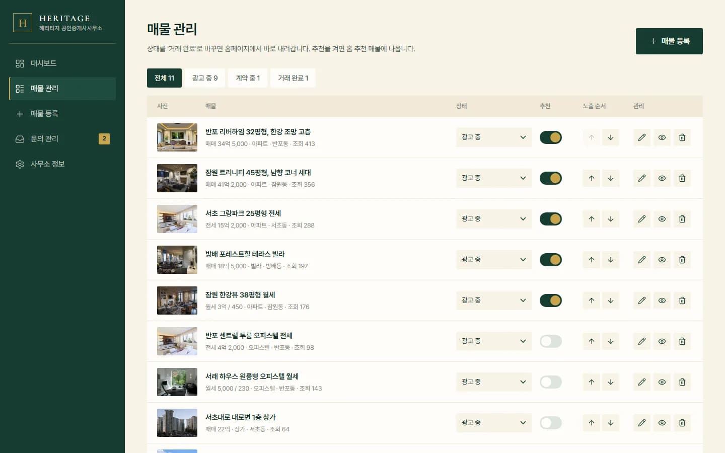 부동산 중개사무소 홈페이지 스크린샷 5