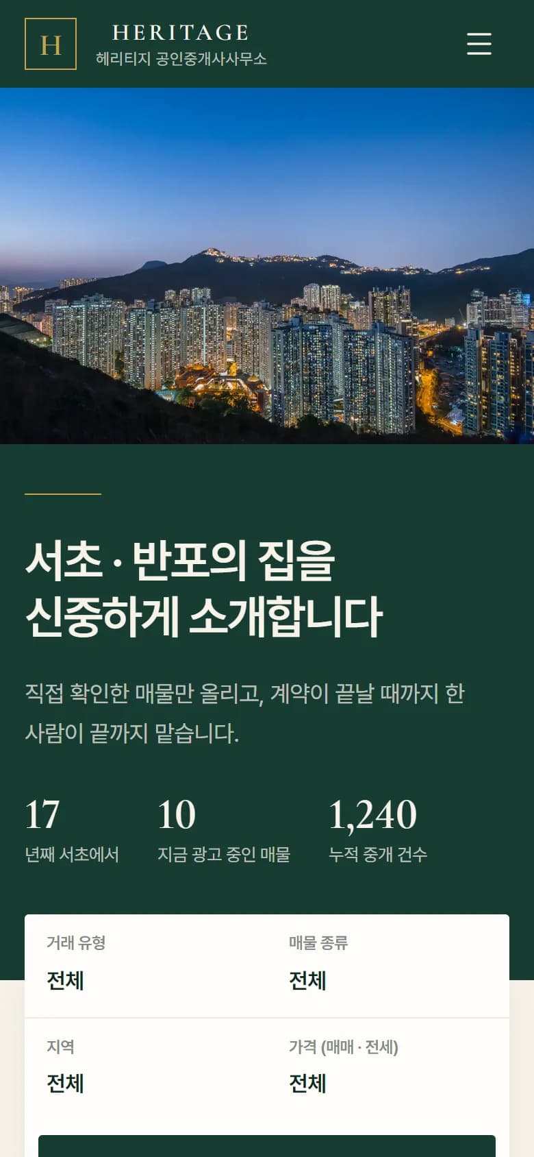 부동산 중개사무소 홈페이지 스크린샷 2
