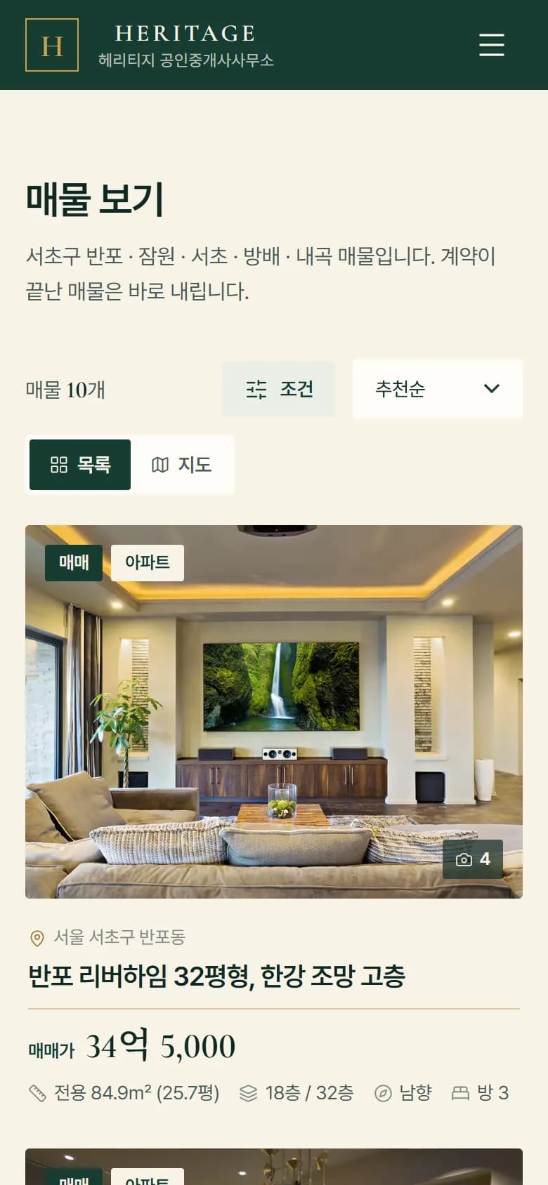 부동산 중개사무소 홈페이지 스크린샷 3