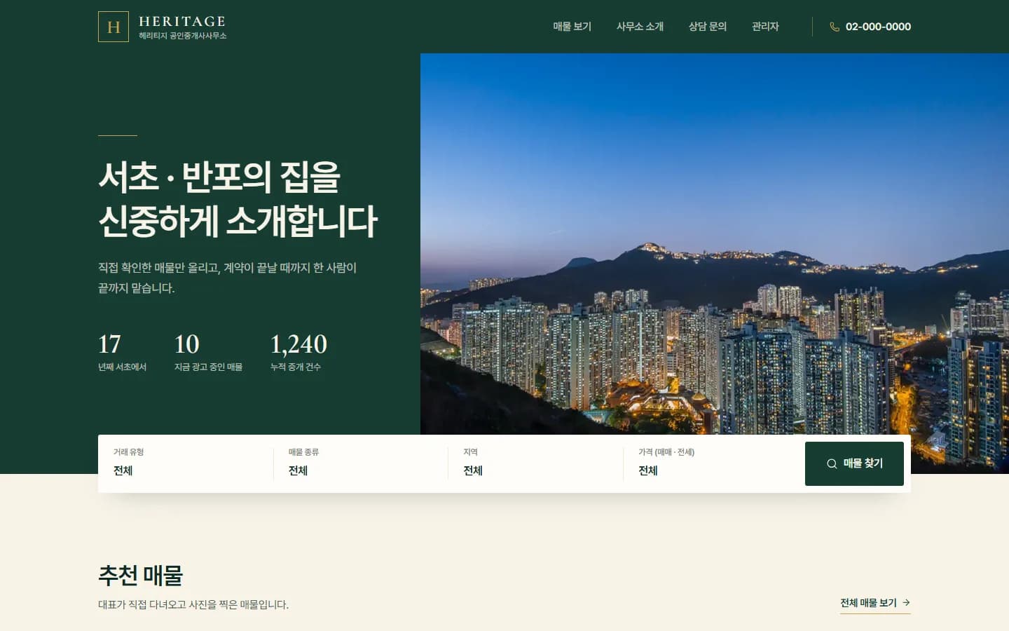 부동산 중개사무소 홈페이지 스크린샷 1