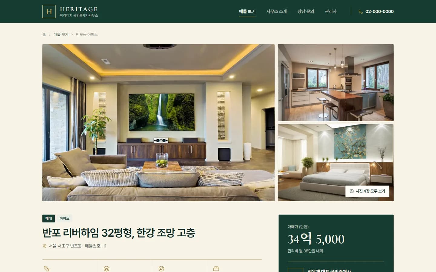 부동산 중개사무소 홈페이지 스크린샷 4