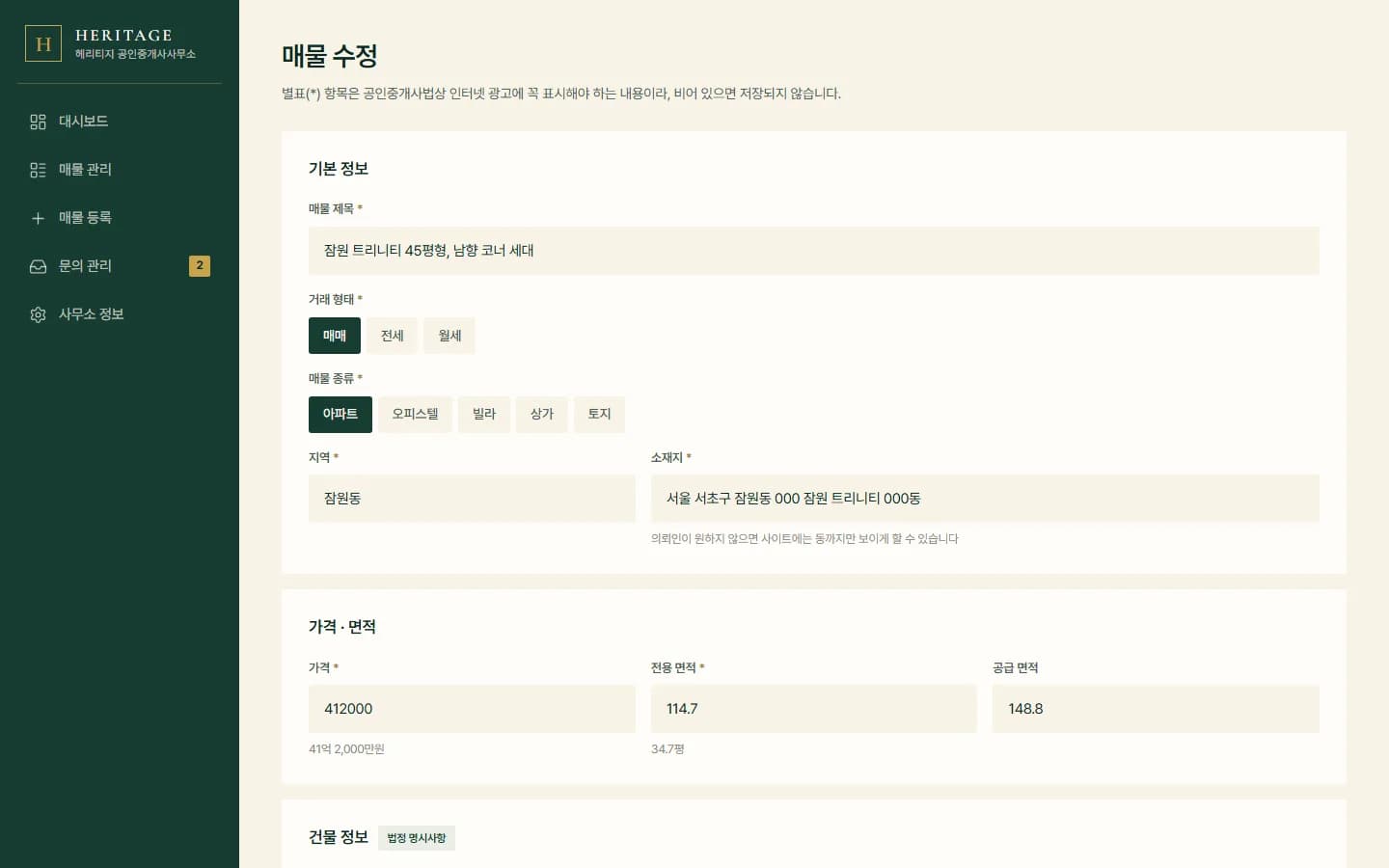 부동산 중개사무소 홈페이지 스크린샷 6