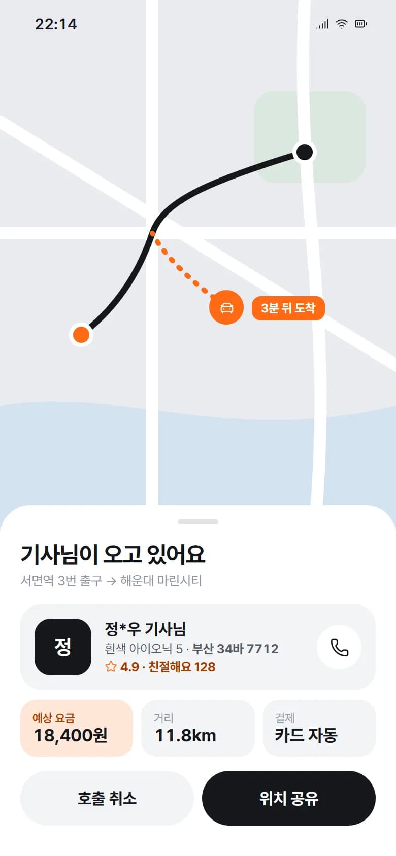 호출 · 배차 모빌리티 MVP 스크린샷 2
