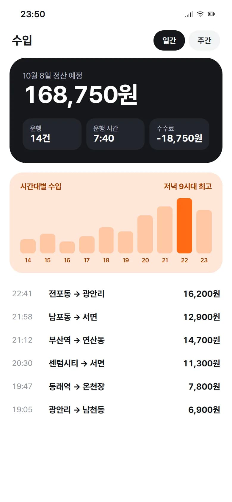 호출 · 배차 모빌리티 MVP 스크린샷 4