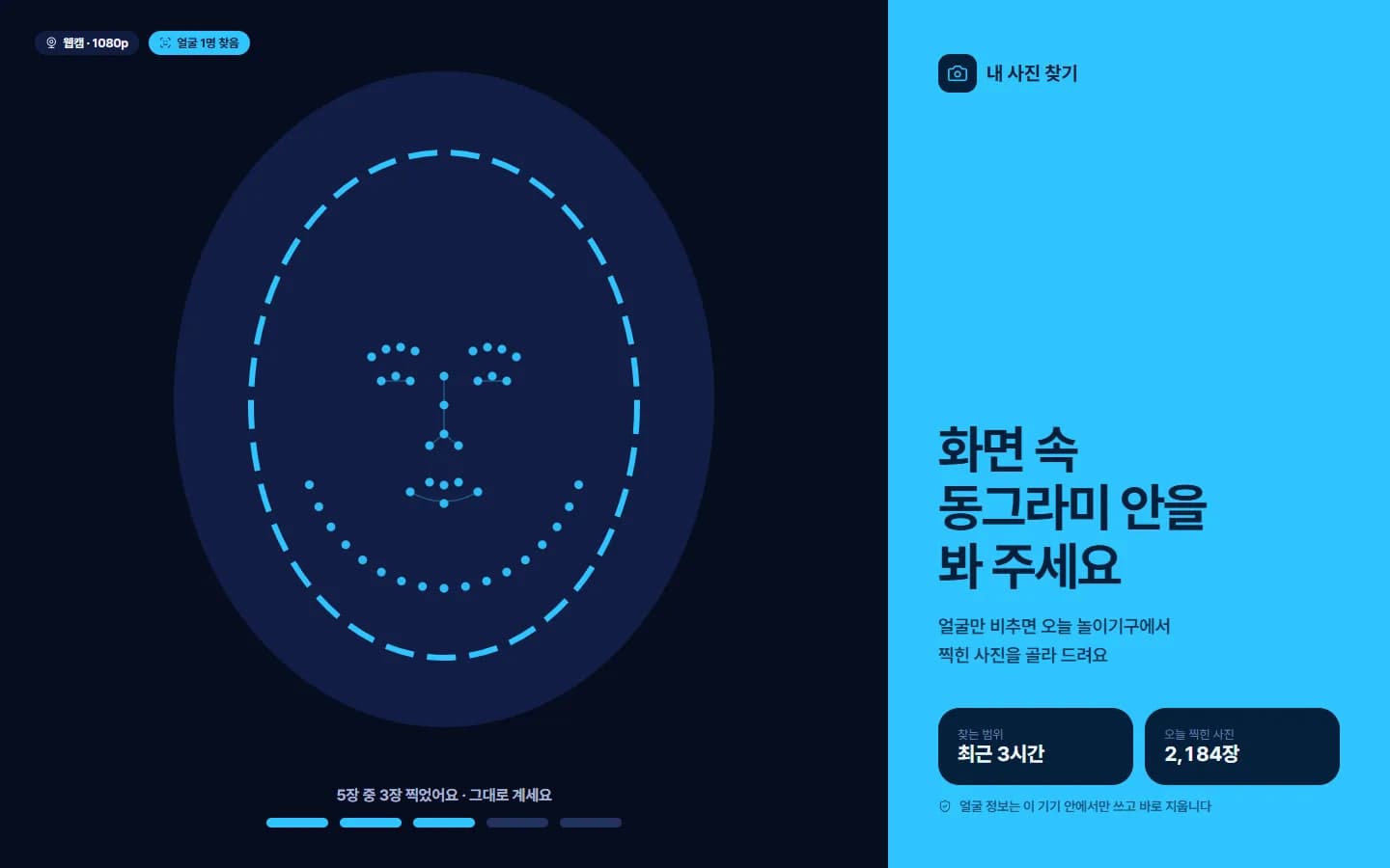 놀이기구 탑승 사진 얼굴 매칭 스크린샷 1
