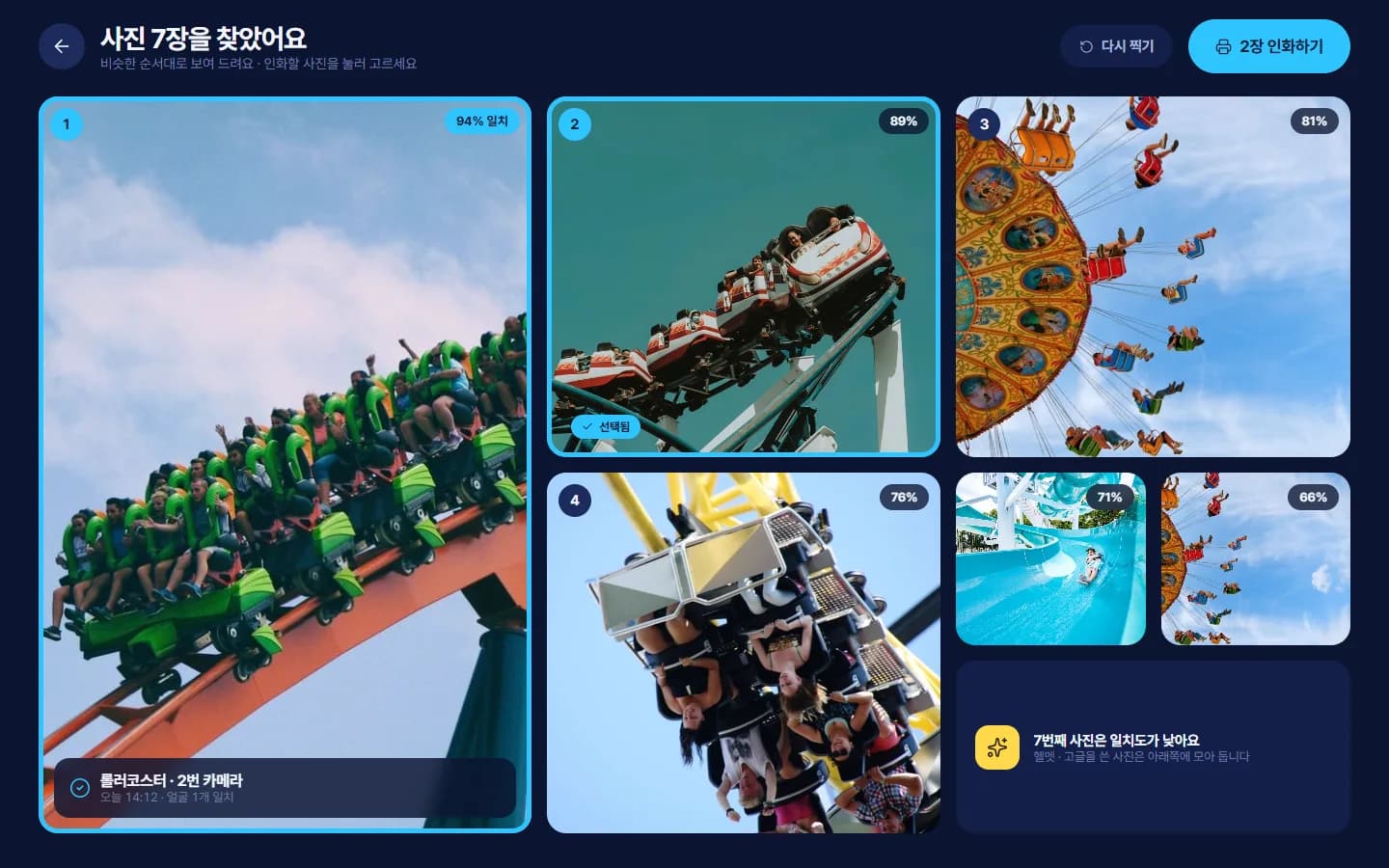 놀이기구 탑승 사진 얼굴 매칭 스크린샷 2
